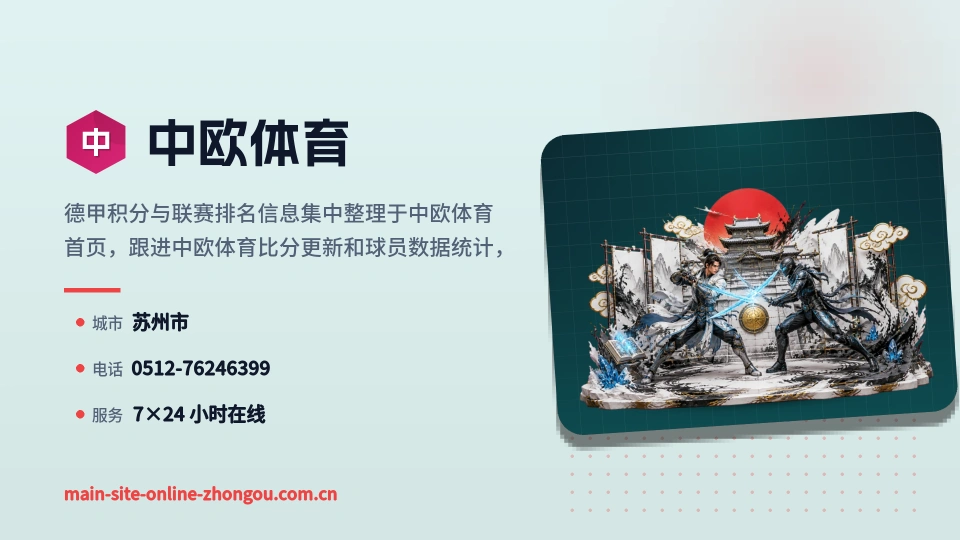 发现中欧体育
